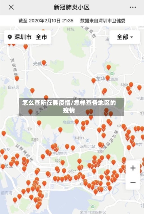 怎么查所在县疫情/怎样查各地区的疫情-第2张图片