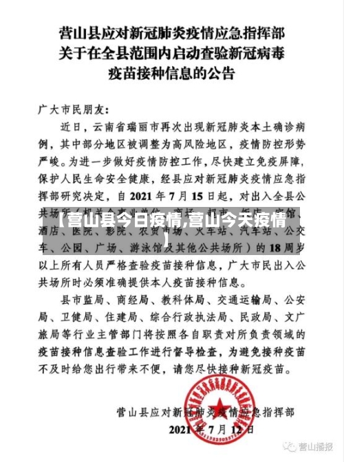 【营山县今日疫情,营山今天疫情】-第1张图片