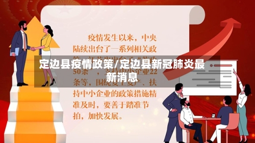 定边县疫情政策/定边县新冠肺炎最新消息-第1张图片