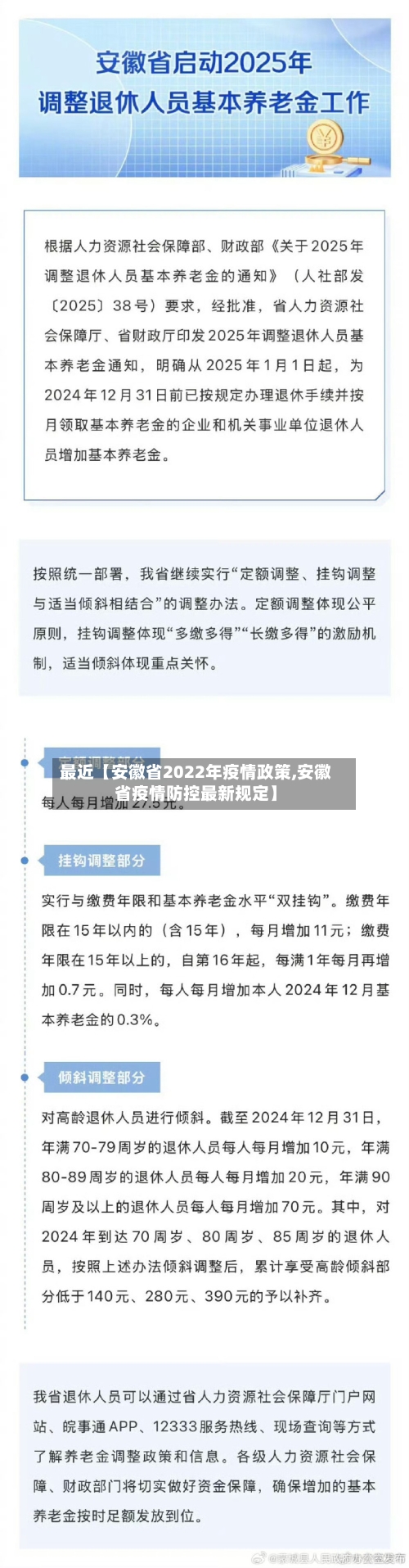 最近【安徽省2022年疫情政策,安徽省疫情防控最新规定】-第1张图片