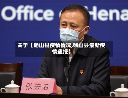 关于【砀山县疫情情况,砀山县最新疫情通报】-第1张图片