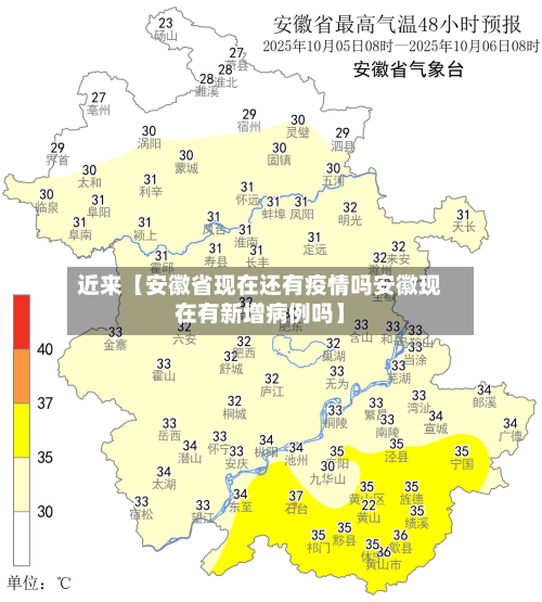 近来【安徽省现在还有疫情吗安徽现在有新增病例吗】-第2张图片