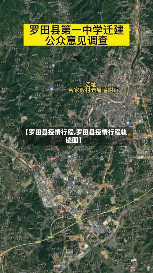 【罗田县疫情行程,罗田县疫情行程轨迹图】-第2张图片