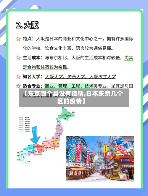 【东京哪个县没有疫情,日本东京几个区的疫情】-第2张图片