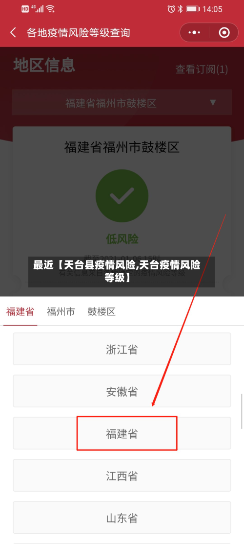 最近【天台县疫情风险,天台疫情风险等级】-第2张图片
