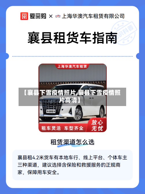 【襄县下雪疫情照片,襄县下雪疫情照片高清】-第1张图片