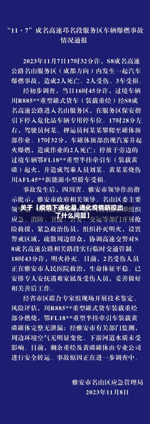 关于【疫情下通化县,通化疫情防控出了什么问题】-第3张图片