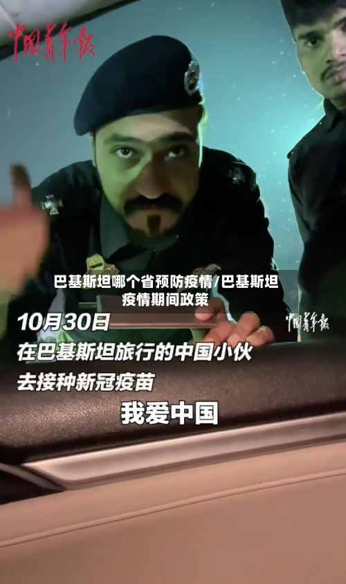 巴基斯坦哪个省预防疫情/巴基斯坦疫情期间政策-第2张图片