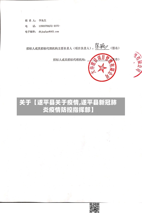 关于【遂平县关于疫情,遂平县新冠肺炎疫情防控指挥部】-第2张图片