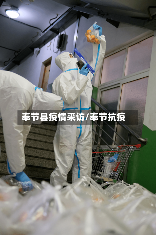 奉节县疫情采访/奉节抗疫-第3张图片