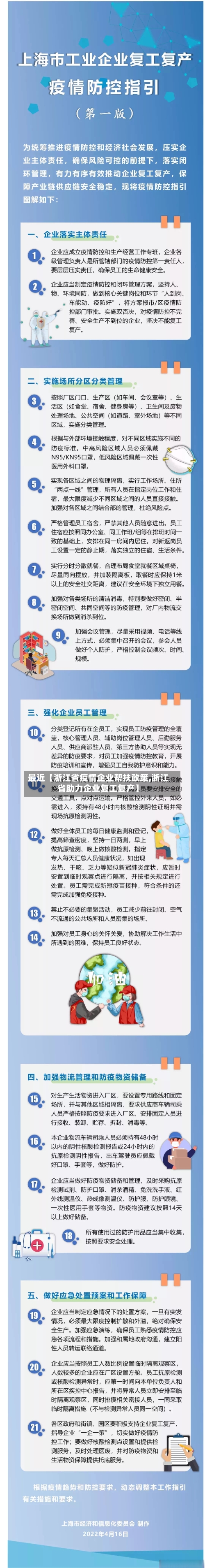 最近【浙江省疫情企业帮扶政策,浙江省助力企业复工复产】-第2张图片