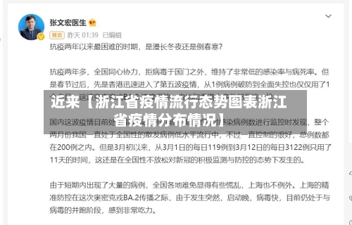 近来【浙江省疫情流行态势图表浙江省疫情分布情况】-第1张图片