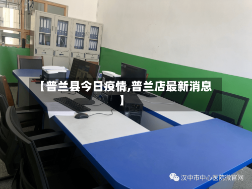 【普兰县今日疫情,普兰店最新消息】-第1张图片