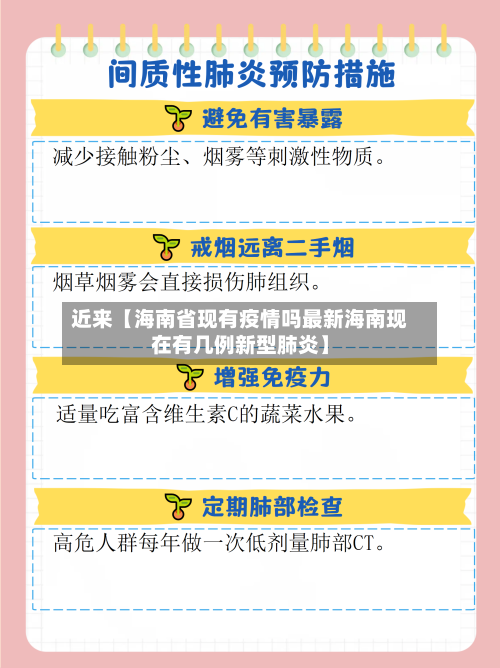 近来【海南省现有疫情吗最新海南现在有几例新型肺炎】-第2张图片