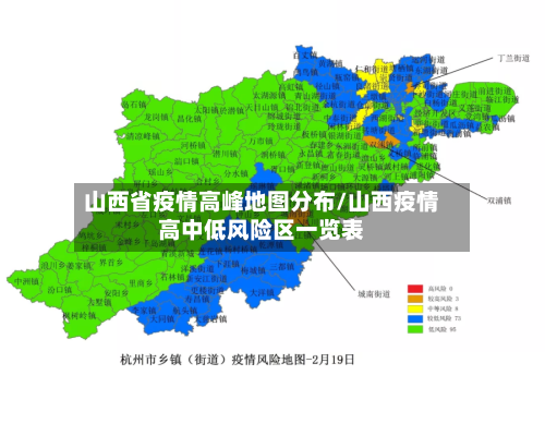 山西省疫情高峰地图分布/山西疫情高中低风险区一览表-第3张图片