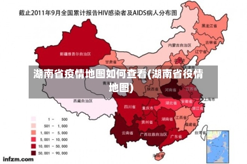 湖南省疫情地图如何查看(湖南省役情地图)-第1张图片